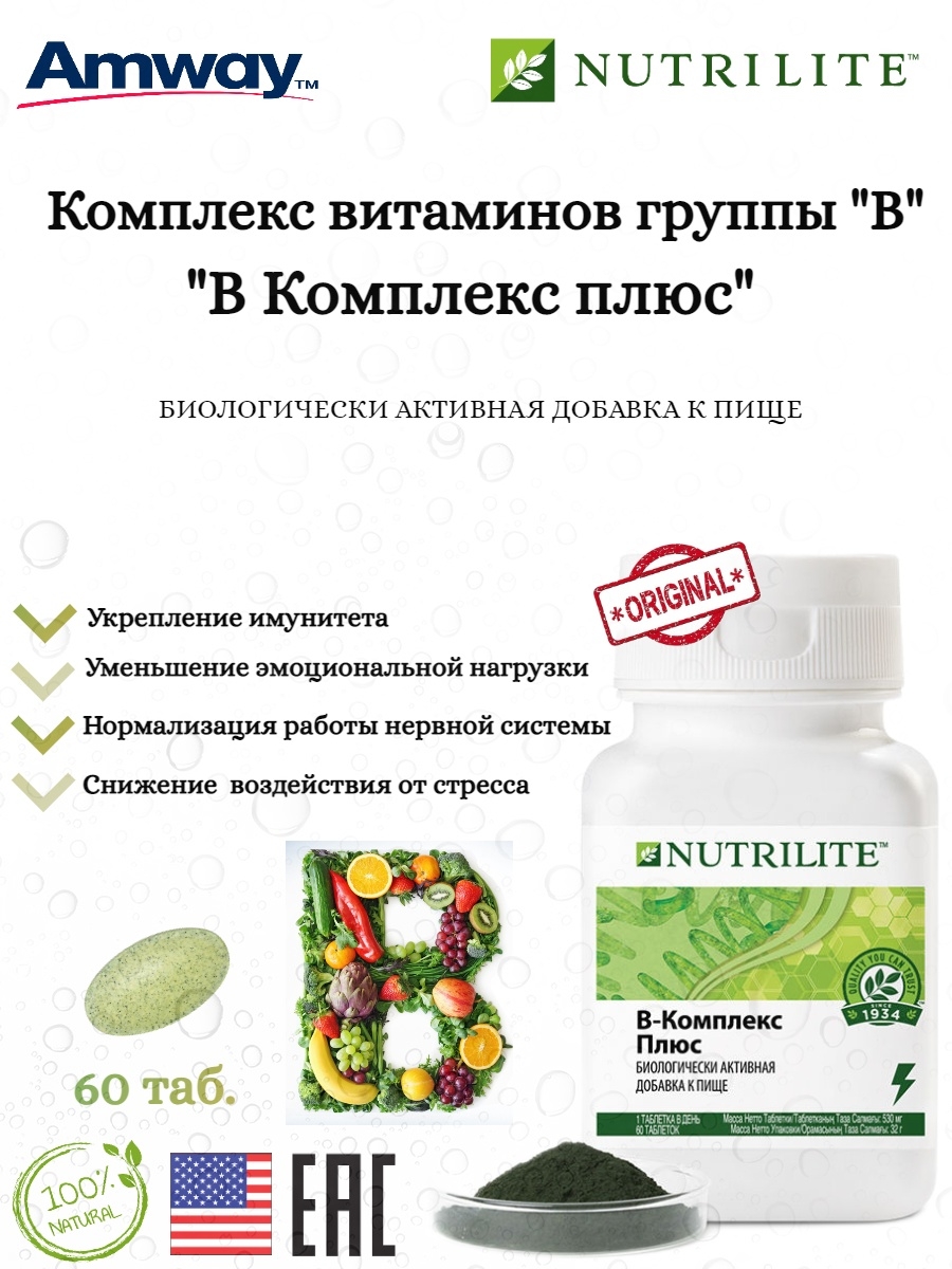 Комплекс витаминов nutrilite. Витамин b Nutrilite. Амвей витамин б комплекс. Витамин с плюс 60таб Нутрилайт. Витамины Нутрилайт Амвей.