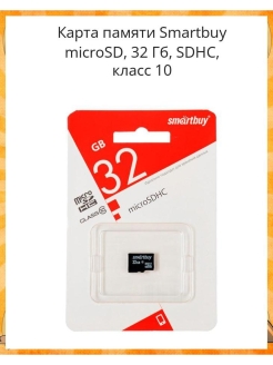 Карта памяти smartbuy microsd 128gb class 10