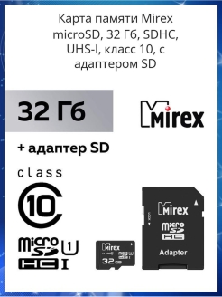 Mirex карта памяти 32 гб