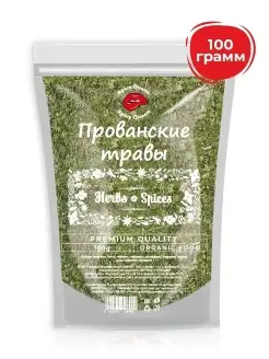 Прованские травы 100 грамм