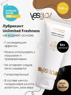 Лубрикант с охлаждающим эффектом Unlimited Freshness