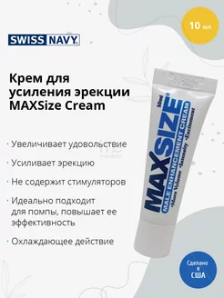 Мужской крем для усиления эрекции MAXSize Cream - 10 мл