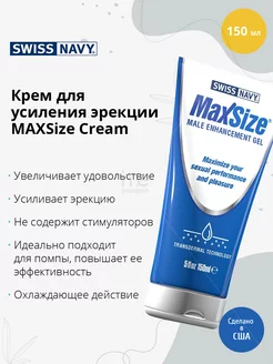 Мужской крем для усиления эрекции MAXSize Cream - 148 мл