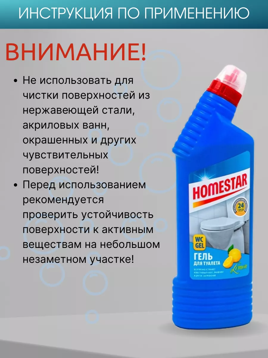 Гель для туалета homestar 750 г