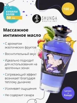 Масло для массажа EXOTIC FRUITS разогревающее 100мл