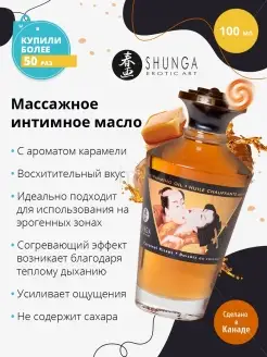 Масло для массажа CARAMEL KISSES разогревающее 100мл