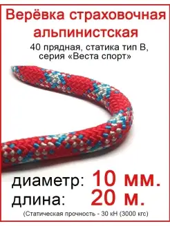 Веревка страховочно-спасательная Веста 10мм