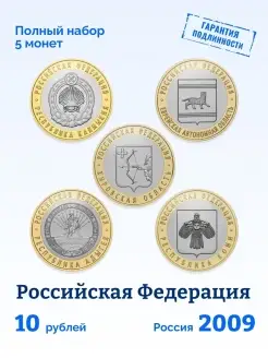 Коллекционный набор монет "Российская Федерация" 2009