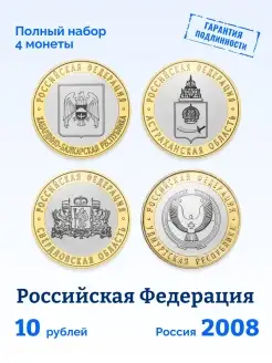 Коллекционный набор монет "Российская Федерация" 2008