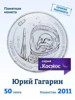 Коллекционная монета Казахстана 50 тенге 2011