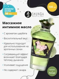 Масло для массажа MIDNIGHT SORBET разогревающее 100мл