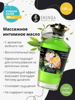 Масло для массажа ORGANIC EXOTIC GREEN TEA 100мл