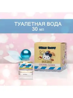 Туалетная вода Cocktail Clouds 30 мл