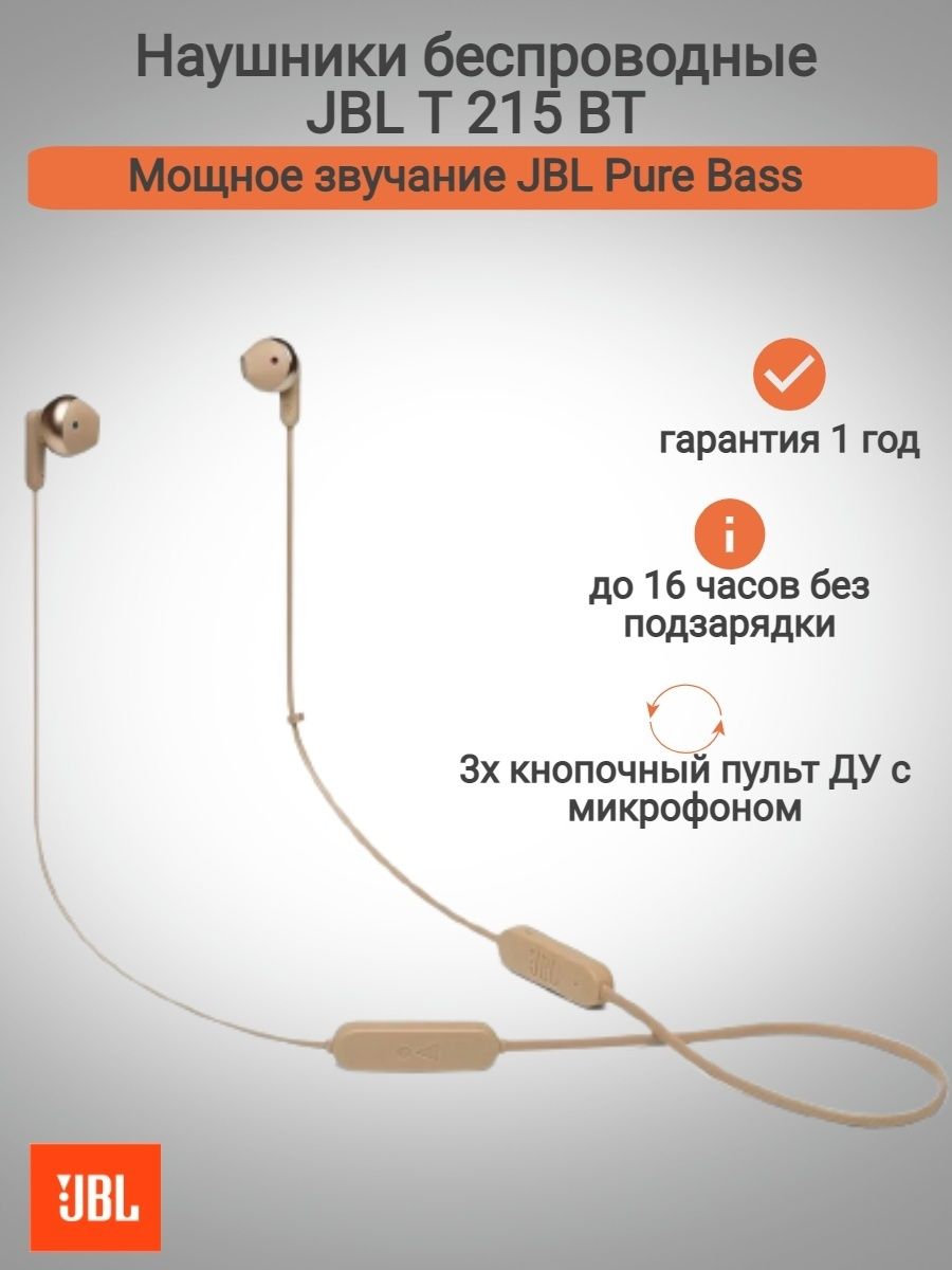 Наушники tune 215. JBL 215bt. JBL Tune 215bt. Наушники внутриканальные Bluetooth JBL tune215bt Green (jblt215btgrn). Наушники JBL Tune 215 TVS.