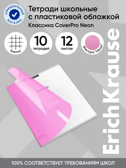 Тетрадь с пластиковой обложкой CoverPrо 12 листов клетка