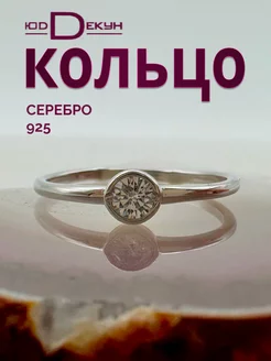 Ювелирное кольцо серебро 925 обручальное с камнем