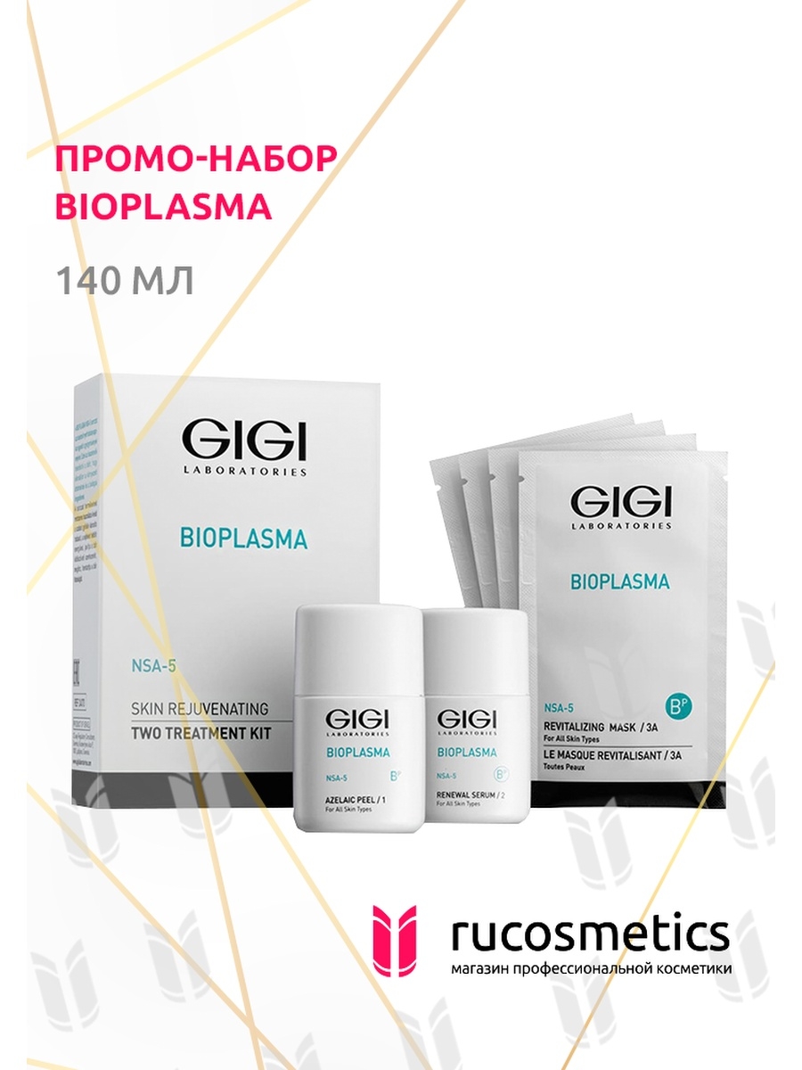 Биоплазма gigi. Набор биоплазма Gigi. Bioplasma Azelaic Peel. Азелаиновый пилинг Bioplasma.