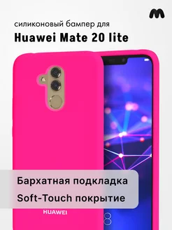 Чехол Для Huawei Mate 20 Lite Силиконовый