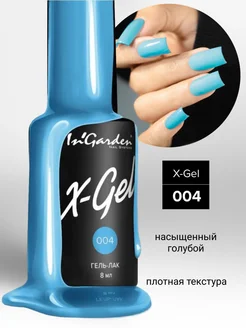 Гель лак голубой X-Gel №004