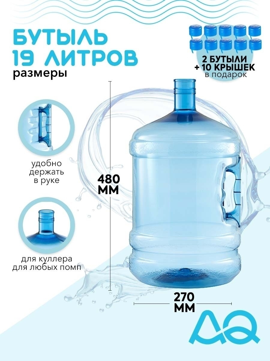 Бутыли 19 литров многоразовые. Water 19 litr Bottle.