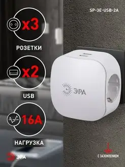 Разветвитель в розетку 3500 Вт 16 А USB