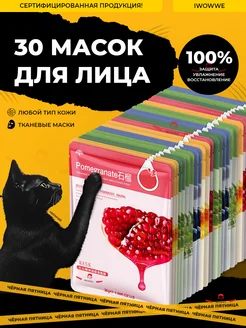 Косметические тканевые маски для лица