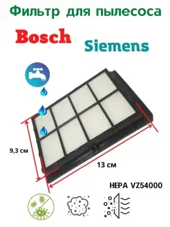 Фильтр для пылесоса Bosch, Siemens