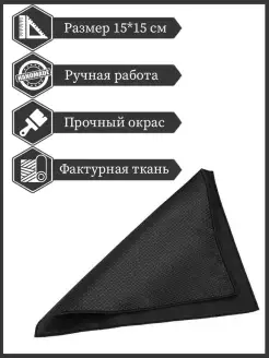 Платок мужской в карман пиджака, носовой платок Паше