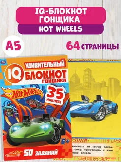 Блокнот раскраска Hot Wheels развивающие задания и наклейки