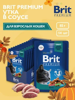 Паучи для кошек утка в соусе, 14 шт х 85 гр