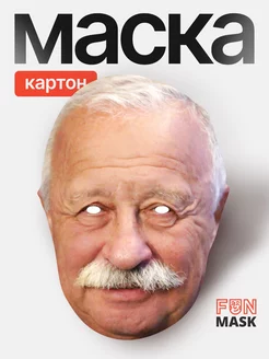 Маска Леонид Якубович, картон