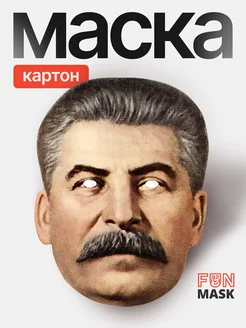 Маска Иосиф Сталин, картон