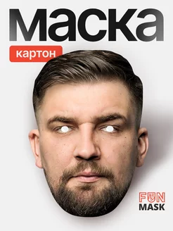 Маска Баста, картон