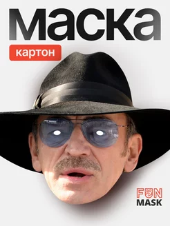 Маска Михаил Боярский, картон