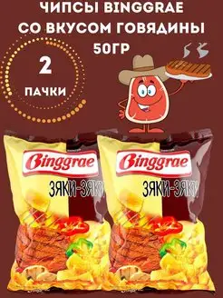 Чипсы со вкусом говядины 50гр 2шт