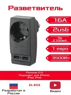 Разветвитель в розетку 3500 Вт 16 А USB