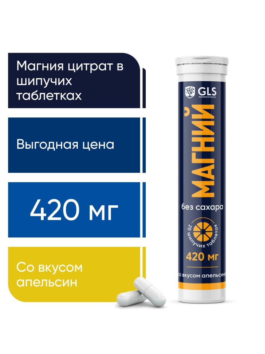 Магний шипучие отзывы. GLS таблетки. Финский магний шипучий отзывы.