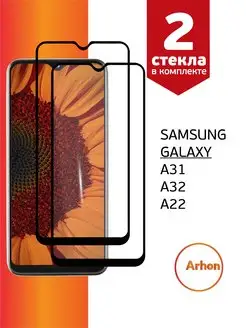 Защитное стекло на Samsung Galaxy A31 A32 A22 Самсунг