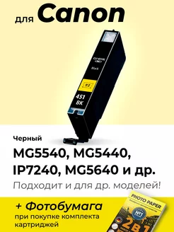 Картридж к Canon MG5640, iP7240, MG5540, MG5440 и др