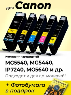 Картриджи к Canon MG5540, MG5440, iP7240, MG5640 и др