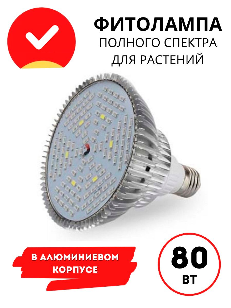 Фитолампа для растений отзывы. Фитолампа SMARTBUY 11w.