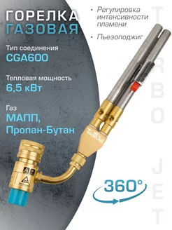 Газовая горелка с пьезоподжигом TJ299-M для МАПП