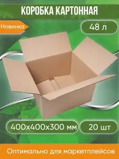 Коробка картонная гофрокороб 40х40х30 см 20 шт