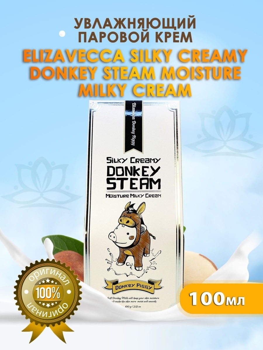 Elizavecca увлажняющий крем silky creamy donkey steam moisture milky cream фото 30