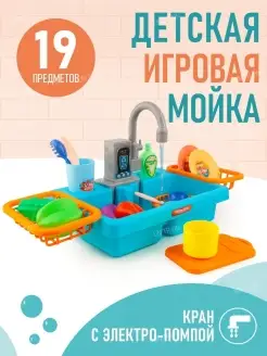 Кухня детская игровая мойка с водой