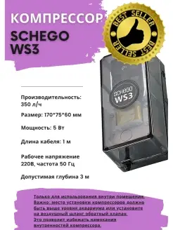 Компрессор WS3 350л ч до глубины 3м