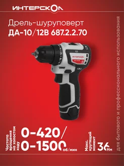 Дрель-шуруповерт аккумуляторная МиниМакс ДА-10 12В