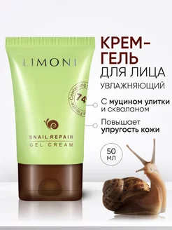 Гель крем для лица увлажняющий Snail Repair