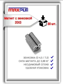 Магниты круглые с отверстием зенковкой магнитики