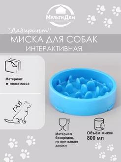 Миска для кошки и собак медленное кормление